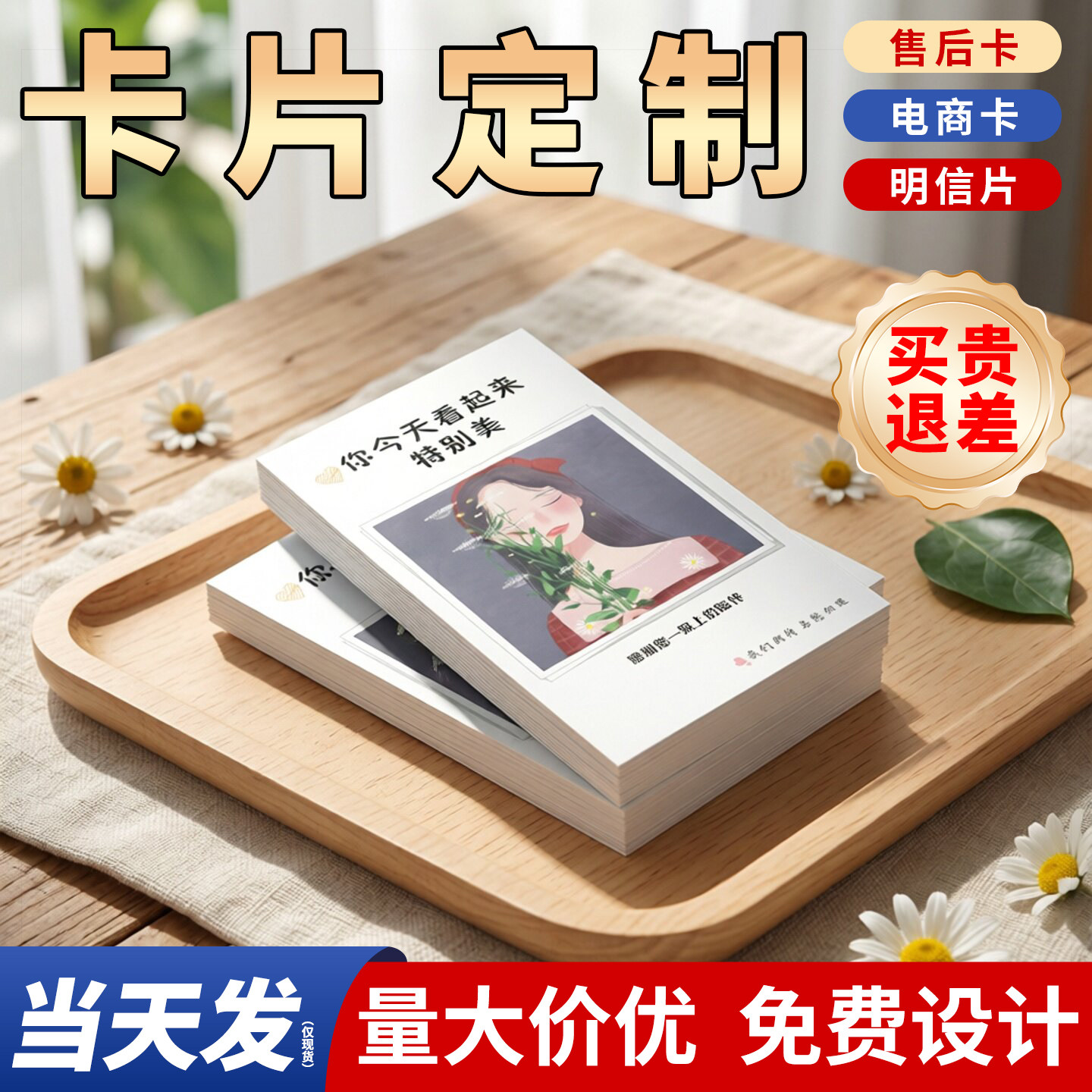 卡片定制售后卡硬卡印刷对折贺卡设计制作打印婚礼感谢信外卖卡刮刮卡