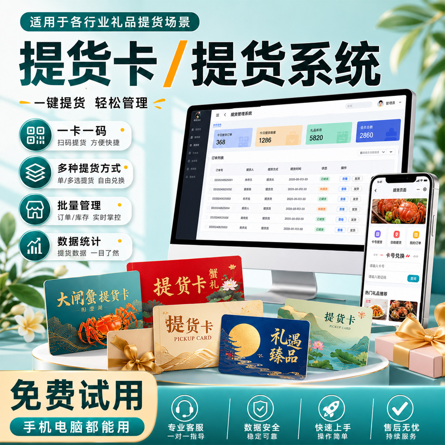 多品类通用提货系统客户自主兑换图片