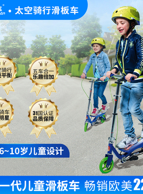 Space Scooter炫力达太空滑板车儿童6一10岁大童两轮平衡车X360