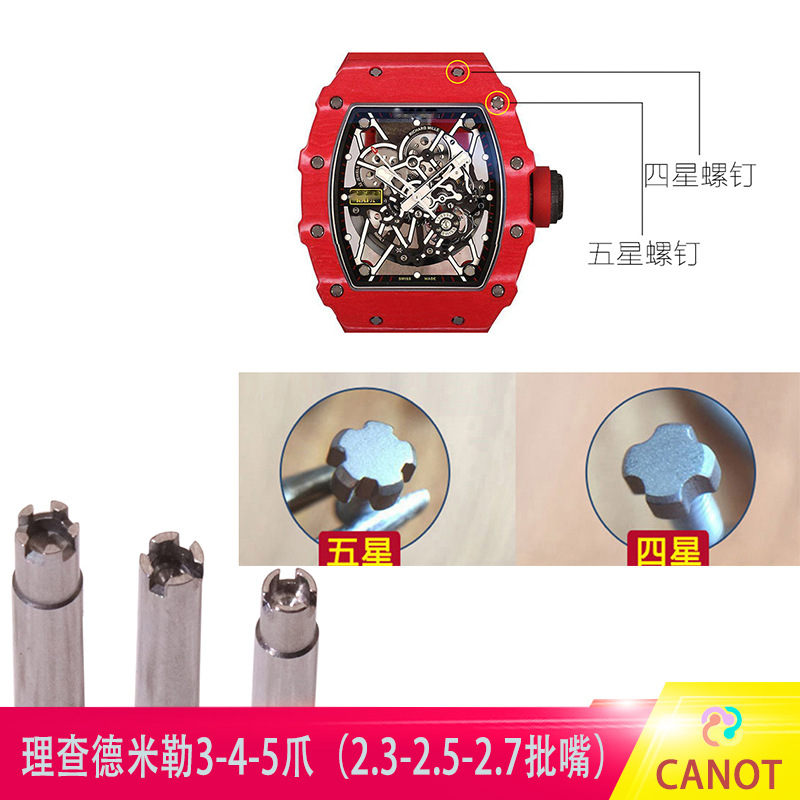 批嘴四星五爪刀头理查德米勒