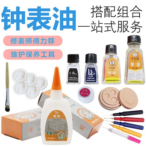 中华牌701钟表油702手表油