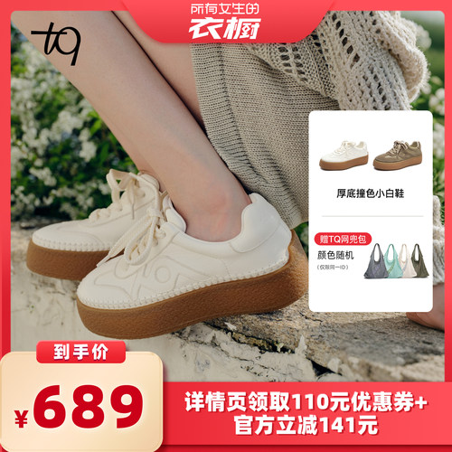 【所有女生的衣橱直播间】Talitaqoom厚底德训鞋松糕板鞋tq休闲鞋