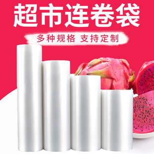 超市食品级连卷袋保鲜袋家用食品级冰箱专用手撕塑料购物袋