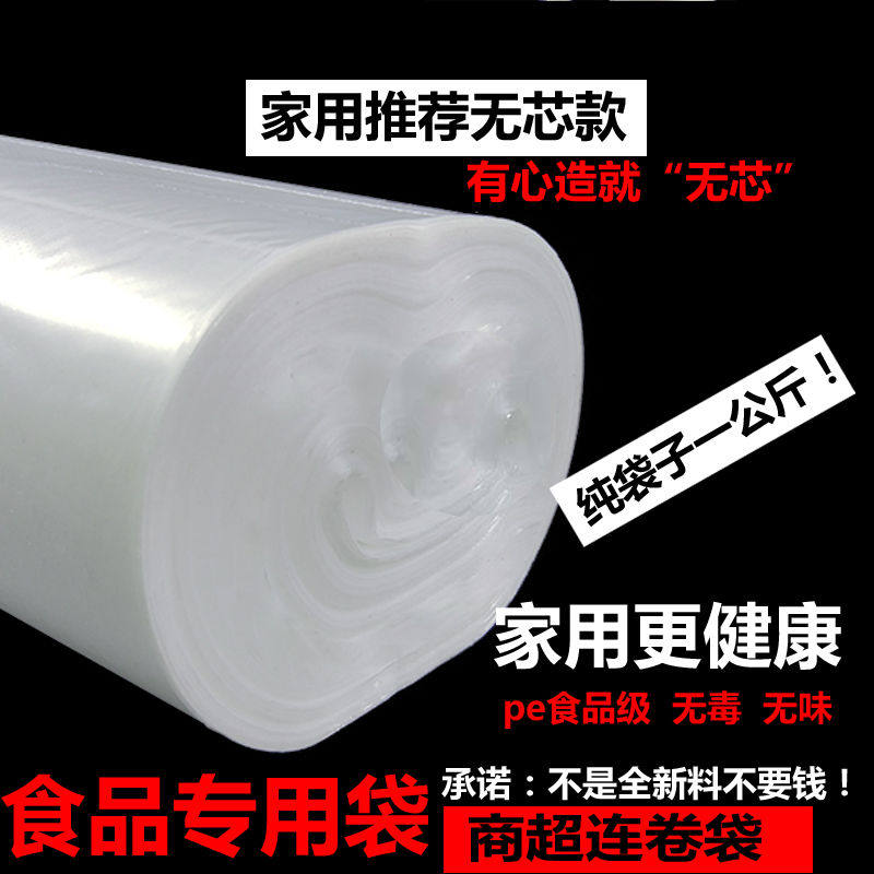 无芯款加厚家用食品袋食品保鲜袋子大中小号一次性手撕超市连卷袋