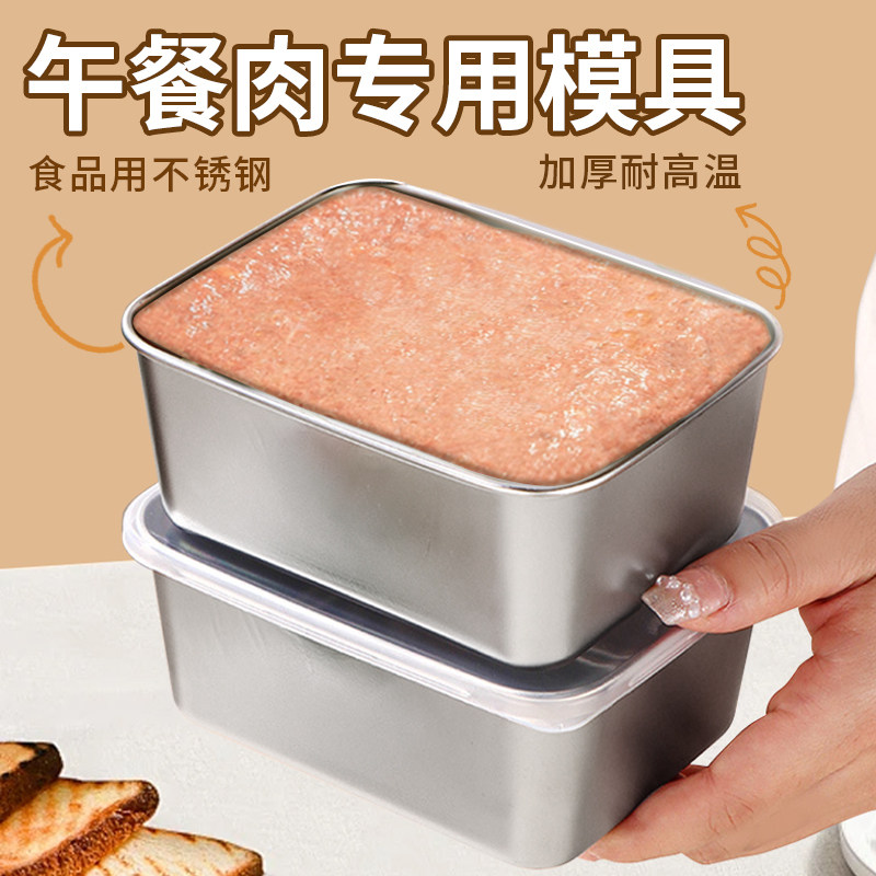 午餐肉模具盒子食品级不锈钢不粘做自制磨具带盖子子午餐容器蒸肉