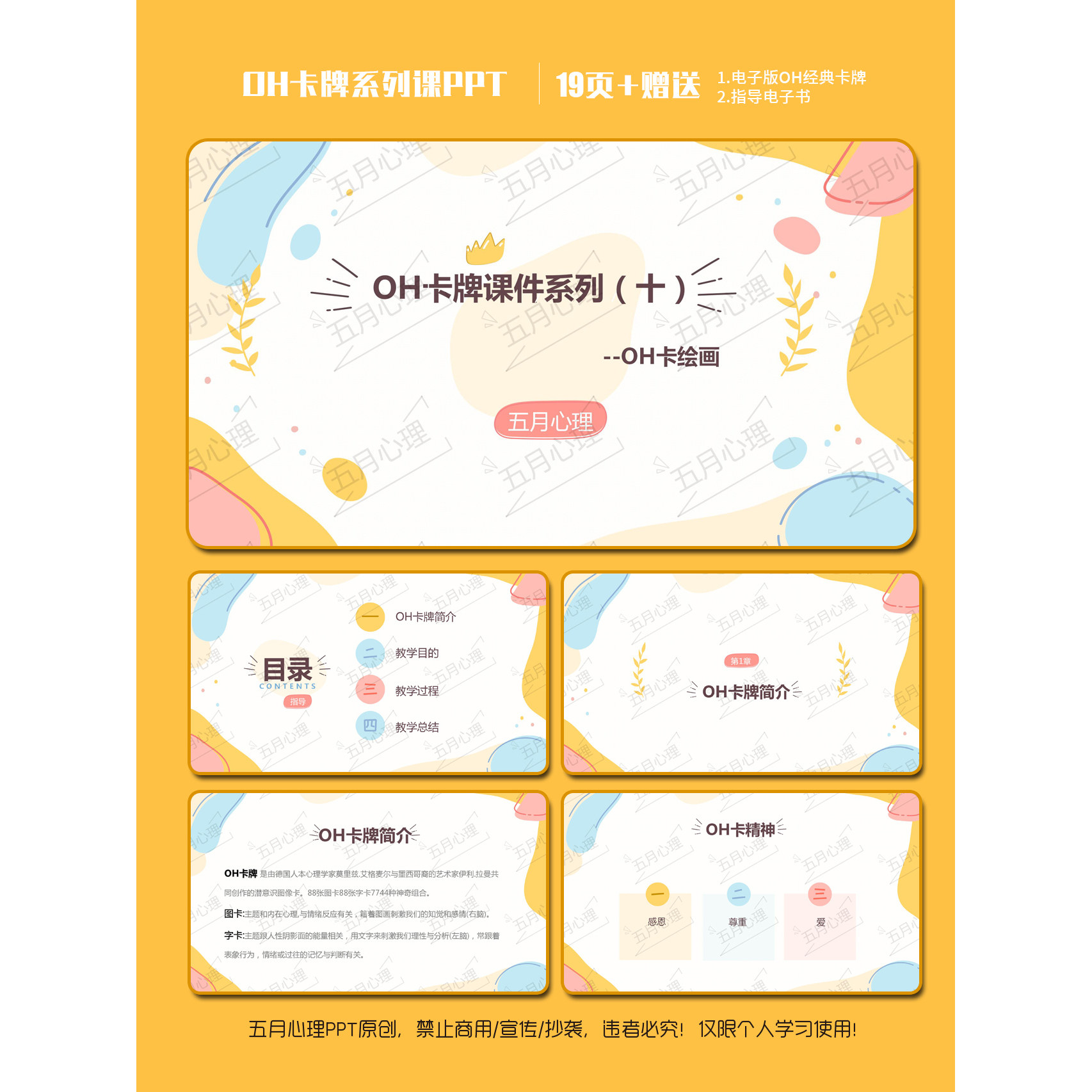 OH卡牌团辅PPT课件--《OH卡绘画》基础OH卡电子版电子书学习资料图片