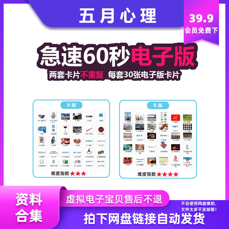 急速极速60秒电子版卡片看图猜数字团队趣味游戏室内活动道具ab版