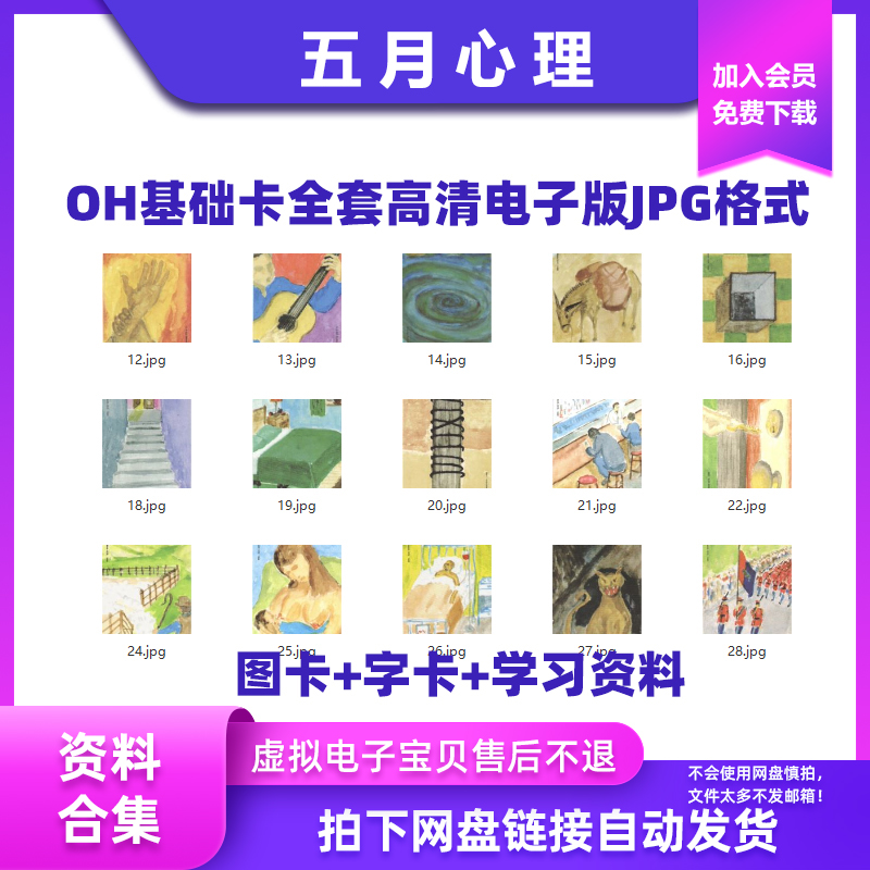 欧卡牌OH基础卡高清扫描电子版jpg格式字卡+图卡+学习资料