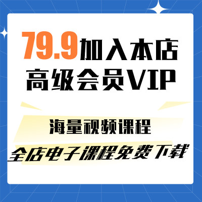 高级会员VIP全店免费下载心理咨询培训课程电子版心理道具教案