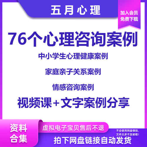 中小学生心理健康案例家庭亲子关系咨询情感咨询案例视频课分享