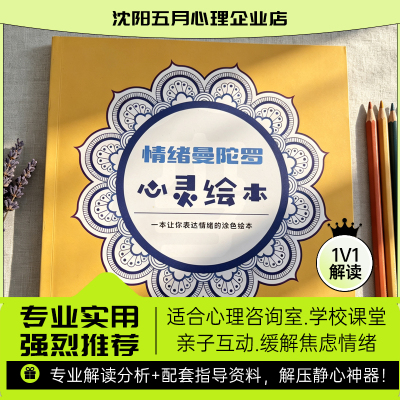 曼陀罗彩绘涂色本儿童成人减压