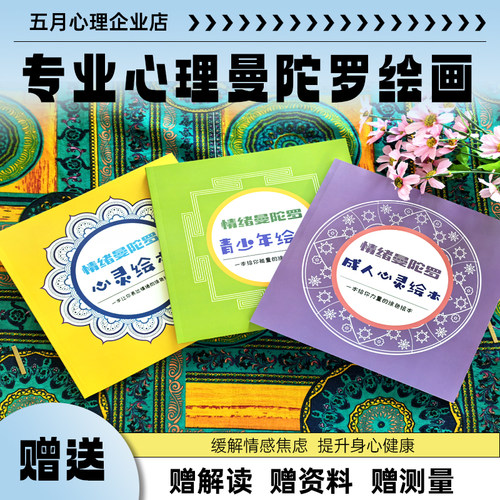 曼陀罗涂色本心理解析成人解压