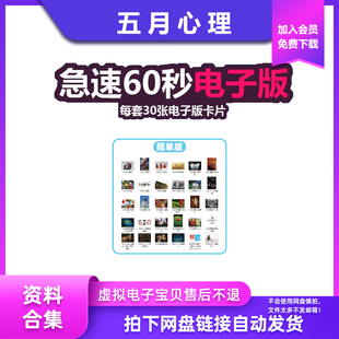 急速极速60秒简单版电子版卡片看图猜数字团队趣味游戏室内道具