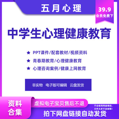 中学生心理健康教育活动PPT课件教案青春期教育视频资料