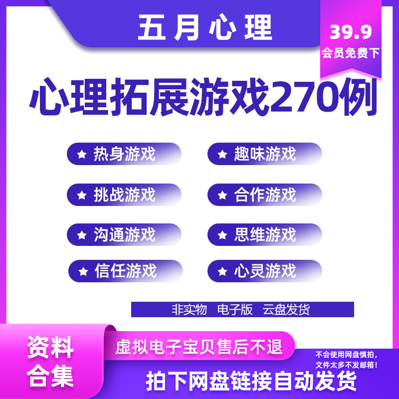 心理拓展游戏270例中小学生心理课堂游戏心理团体游戏电子书 商务/设计服务 设计素材/源文件 原图主图