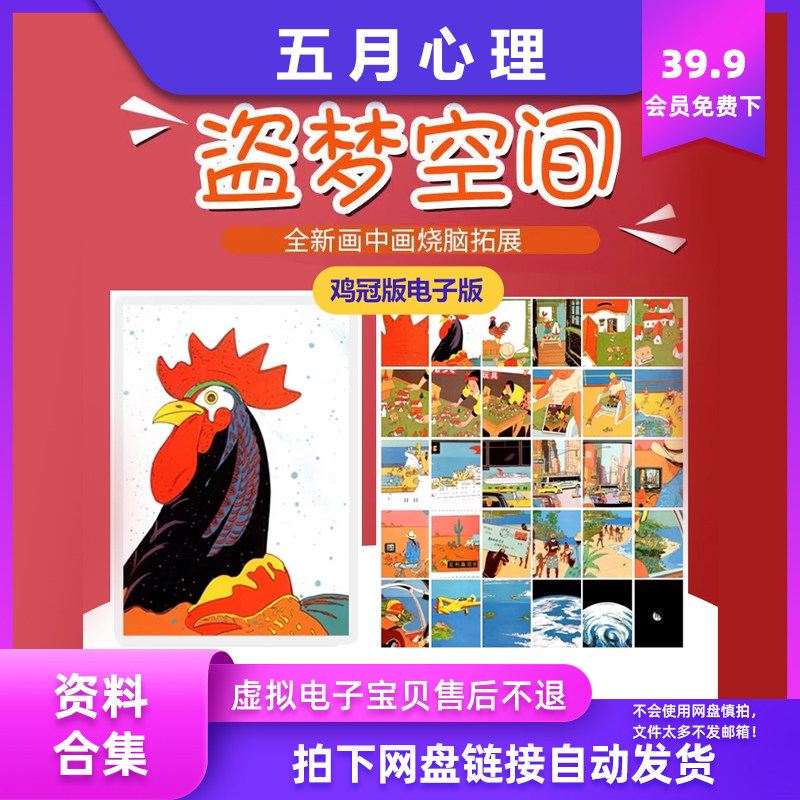 盗梦空间鸡冠版电子版拓展训练道具画中画套画卡片企业沟通团建