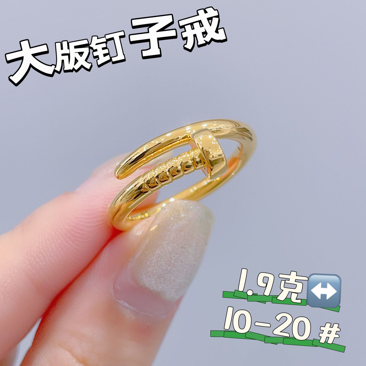 大版钉子黄金戒指999足金