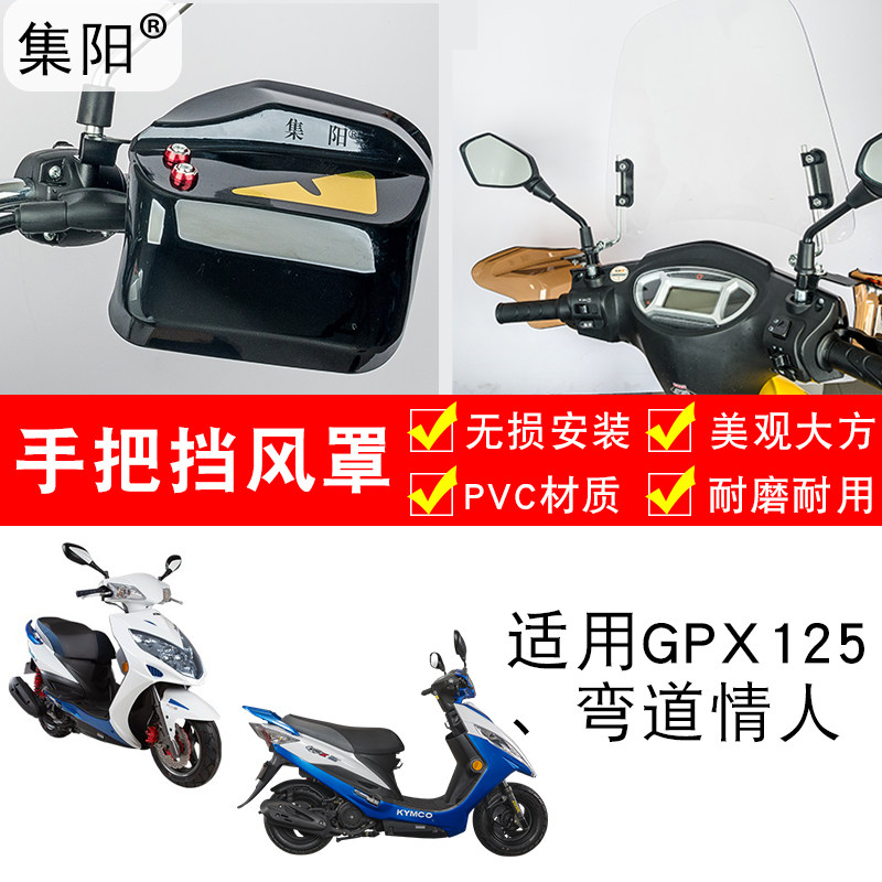 集阳光阳摩托车弯道情人挡风板GPX125挡风罩挡雨挡风板护手罩挂钩在类目 摩托车/装备/配件, 摩托车配件, 摩托车前挡风中 - 来自Buy2taobao.com提供专业的淘宝代购服务