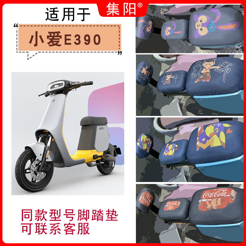 适用爱玛电动车小爱E390锂电池卡通座垫套网面透气防晒套TDT1159Z