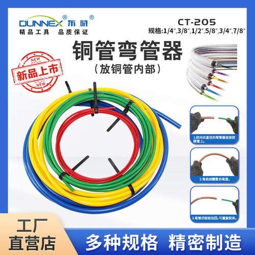 Dunnex东晓铜管弯管器多规格柔性铜管加工工具CT-205
