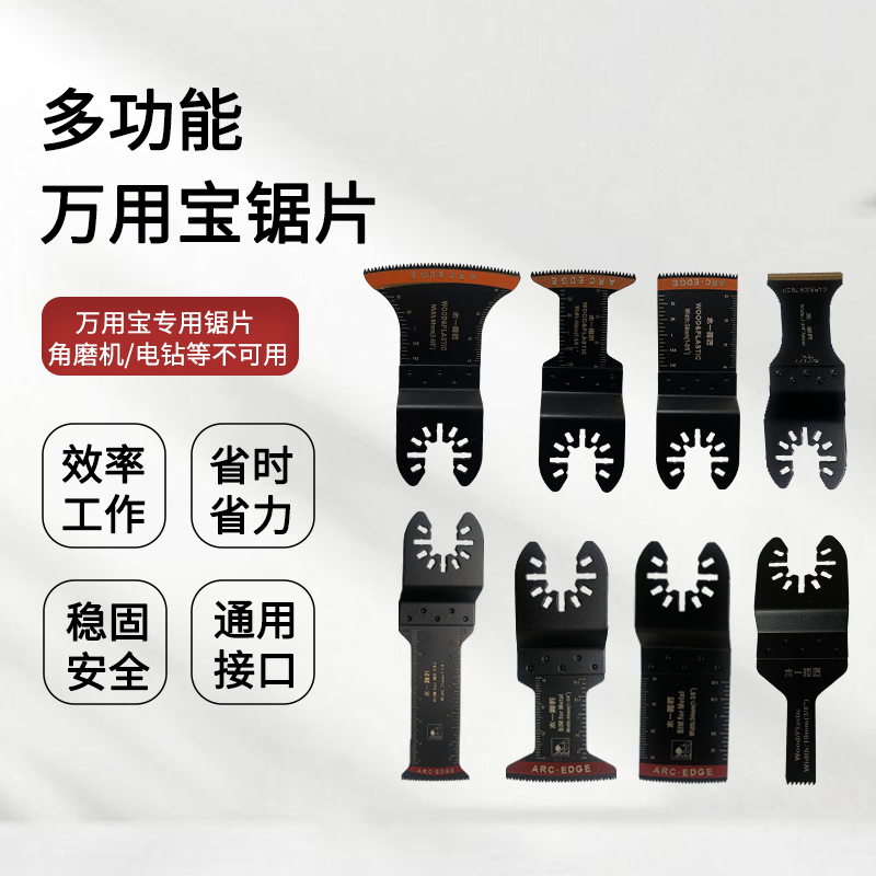 木一阿匠万用宝锯片木工通用弧形锯片修边开口型耐磨金属切割刀头