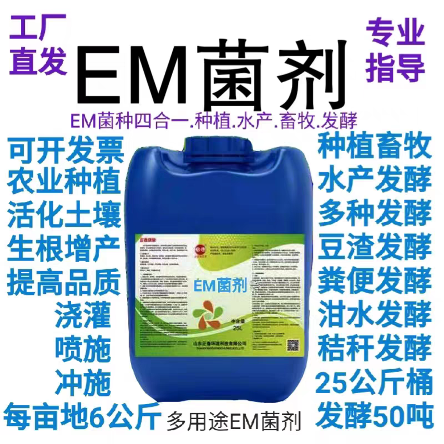 种植微生物菌剂em原菌种植蔬菜花卉茶树叶面肥生根肥活土桶肥包邮
