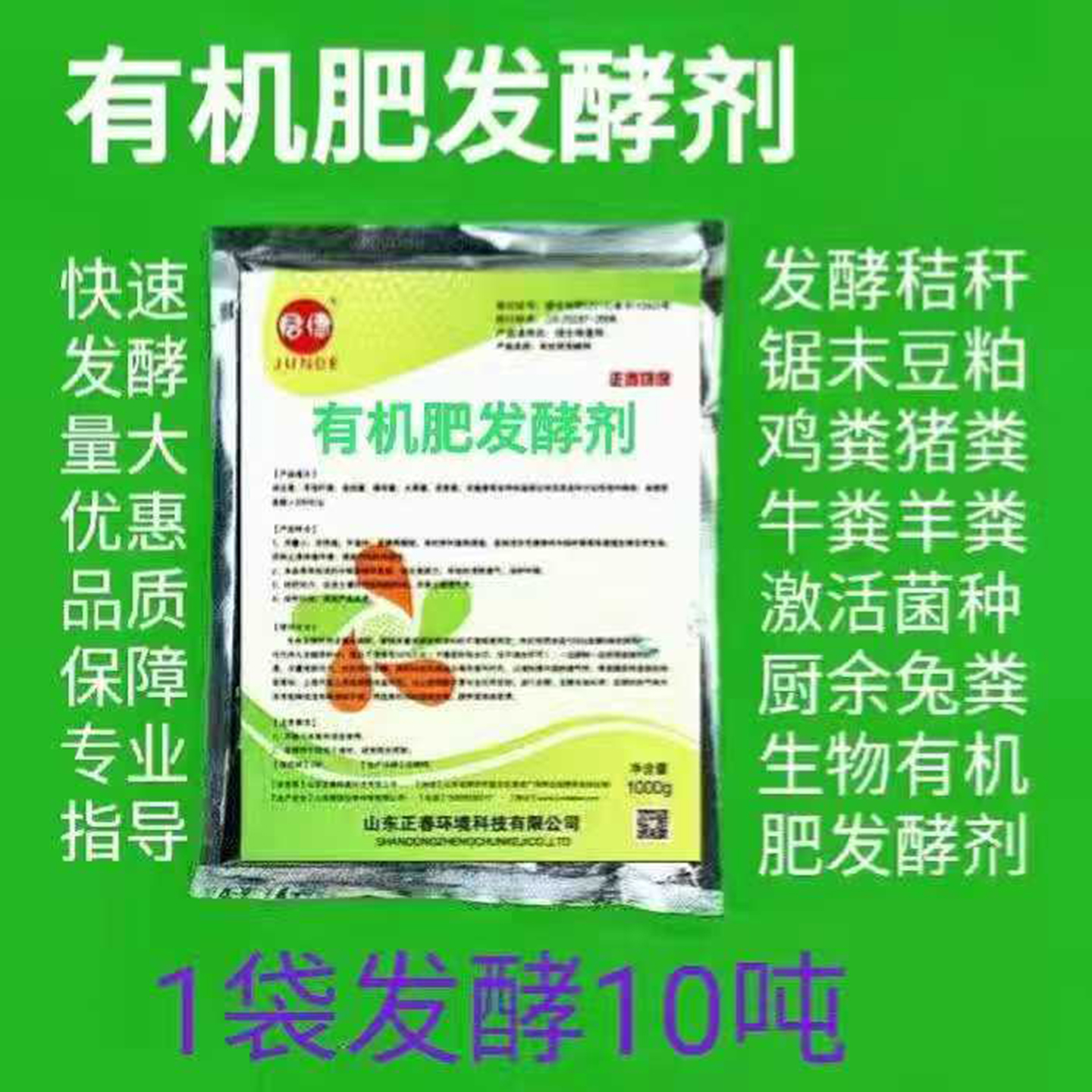 鸡粪牛羊猪秸秆木屑豆粕发酵剂