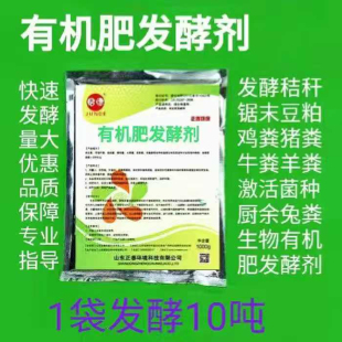 生物发酵剂鸡粪牛羊猪粪便秸秆木屑豆粕堆肥腐熟菌种有机肥发酵剂