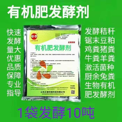 鸡粪牛羊猪秸秆木屑豆粕发酵剂