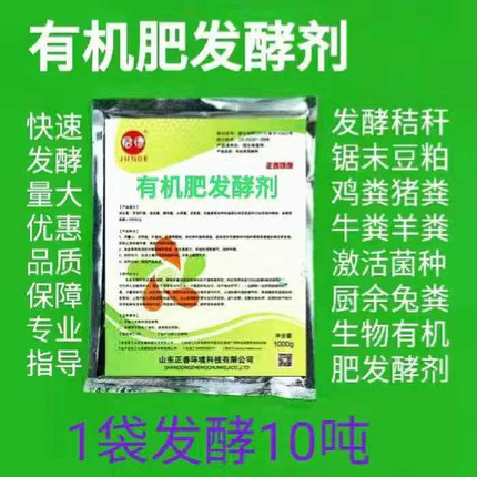 生物发酵剂鸡粪牛羊猪粪便秸秆木屑豆粕堆肥腐熟菌种有机肥发酵剂