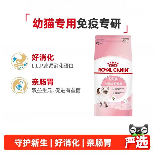 皇家幼猫全价猫粮营养正品
