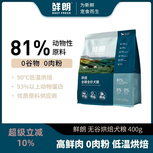 鲜朗低温烘焙全期全犬种狗粮