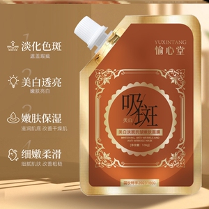 愉心堂吸斑美白淡斑抗皱嫩肤面膜提亮免洗撕拉面膜官方正品直播