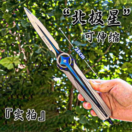 官方正版三角洲行动北极星刀弹簧可伸缩刀金属合金模型周边现货