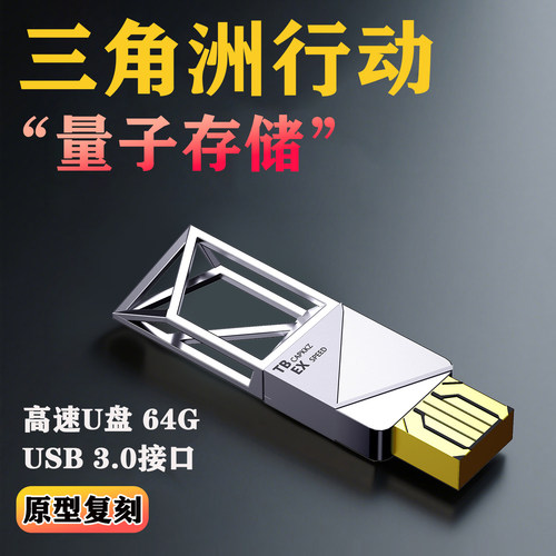 【高速U盘3.0】量子存储U盘