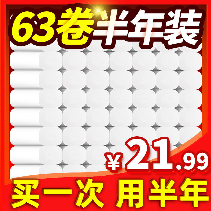 63卷卫生纸家用无芯卷纸实惠家庭装厕纸擦手纸整箱批发卷筒纸巾