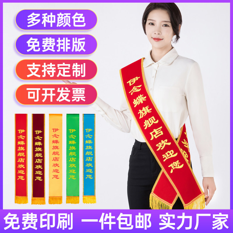 绶带礼仪带植绒儿童颁奖空白志愿者小标兵个性化迎宾带小天使披肩