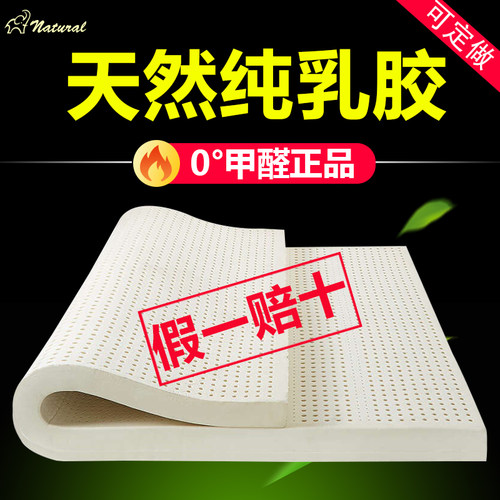 泰国进口天然纯乳胶床垫橡胶床垫家用学生宿舍床垫1.8 2.2m定制做 - 封面