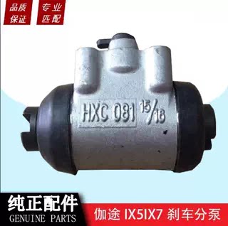伽途IX5IX7刹车分泵后制动卡钳