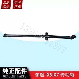 福田伽途IX5IX7传动轴总成