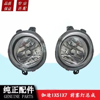 福田伽途IX5IX7前雾灯前杠灯