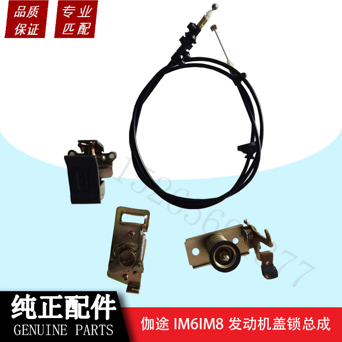 伽途配件IM6IM8发动机盖锁拉线防盗系统开启手柄引擎盖开启手柄