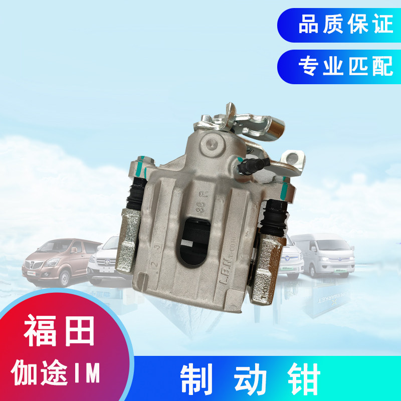 适配福田伽途IM制动钳伽途IM6IM8刹车分泵制动钳卡钳制动器后分泵