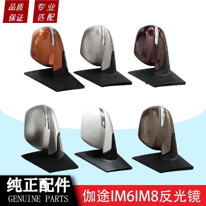 福田汽车伽途全车配件伽途IM6IM8 倒车镜后视镜反光镜总成原厂