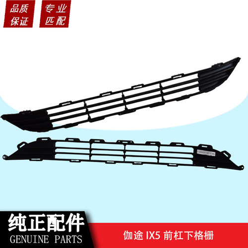 福田伽途IX5前杠下中网通风格栅