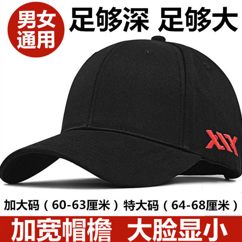 特大号超大头围棒球帽子男女士加大码加深硬顶头大脸大帽围鸭舌帽