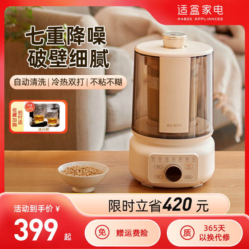 适盒破壁机家用全自动新款柔音破壁豆浆机小型1-2人榨汁机料理机