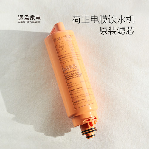 适盒荷正电膜即热式饮水机滤芯