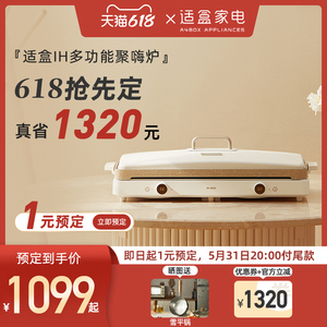 适盒a4box聚嗨电烤盘烤肉锅IH多功能料理锅家用烧烤肉火锅一体锅