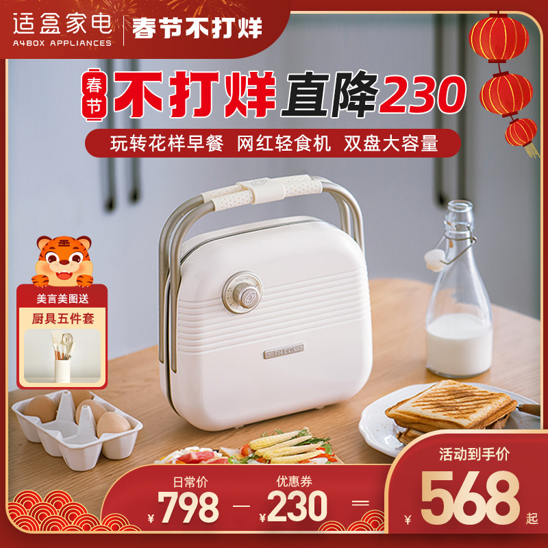 适盒三明治早餐机家用神器多功能小型懒人轻食机华夫饼烤面包机